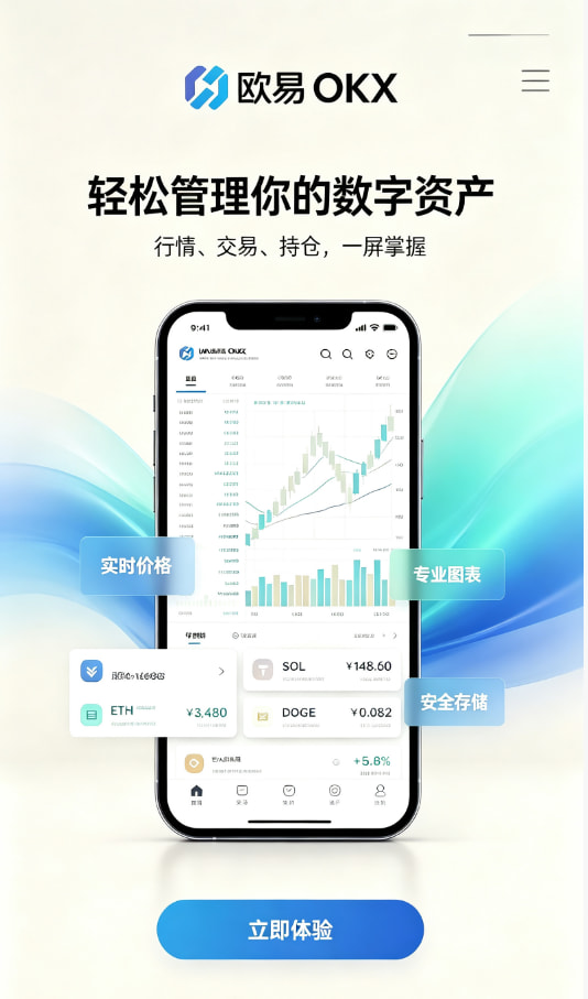 下载欧交易所官方数字资产交易平台图文