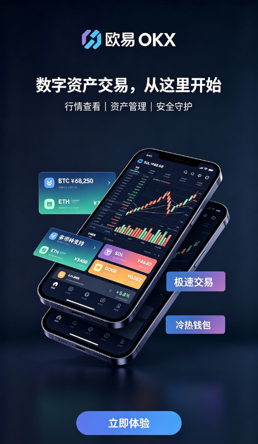 下载欧交易所官方数字资产交易平台图文