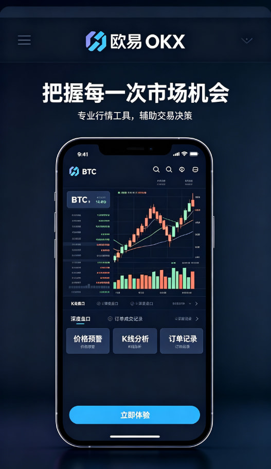下载欧交易所官方数字资产交易平台图文